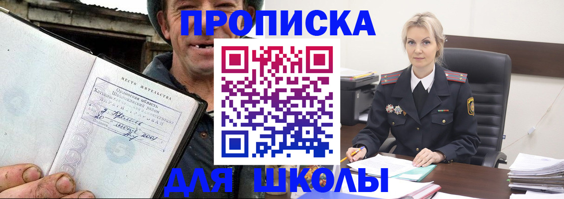 прописка для работы в Дзержинске