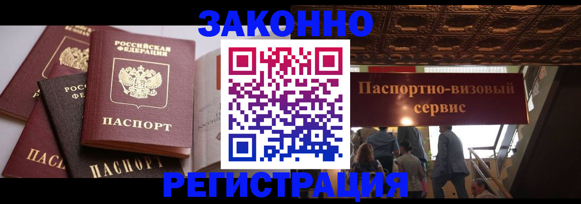 прописка для работы в Дзержинске