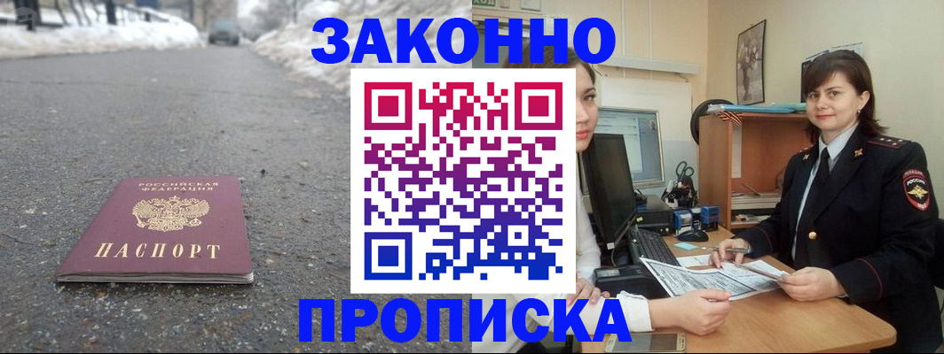 прописка для кредита в Дзержинске