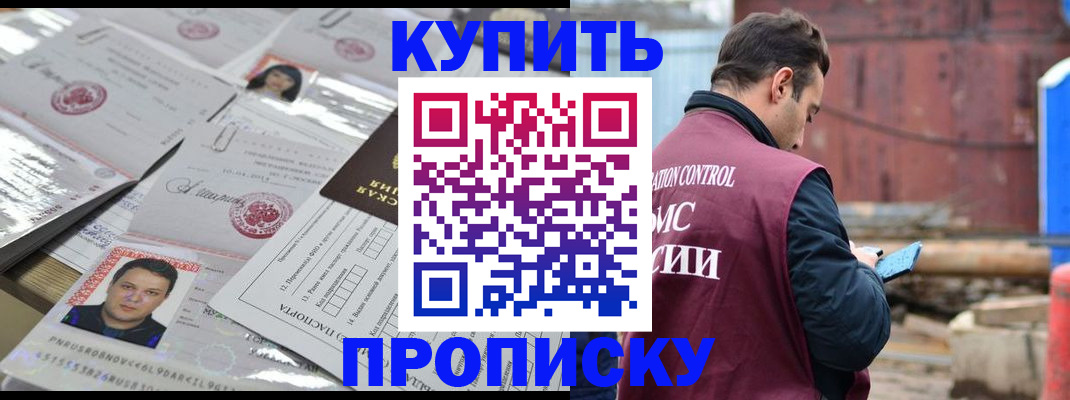 временная регистрация для всех в Дзержинске