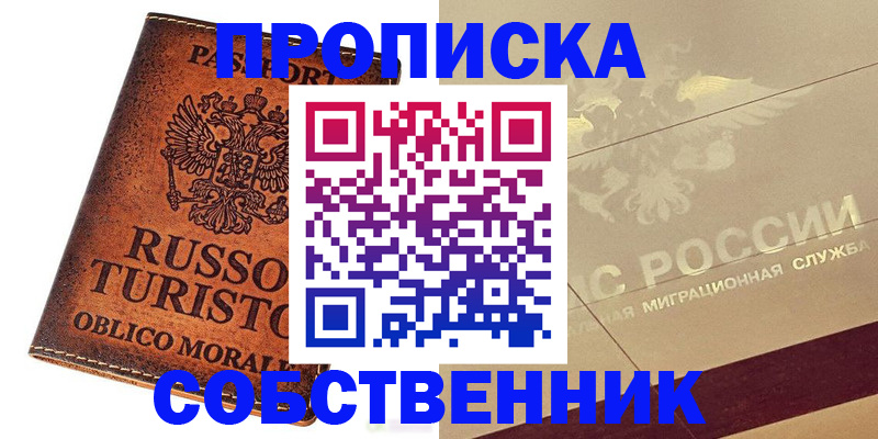 прописка регистрация в Дзержинске
