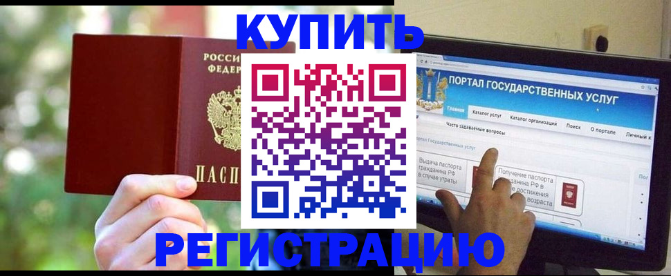 прописка в квартире в Дзержинске